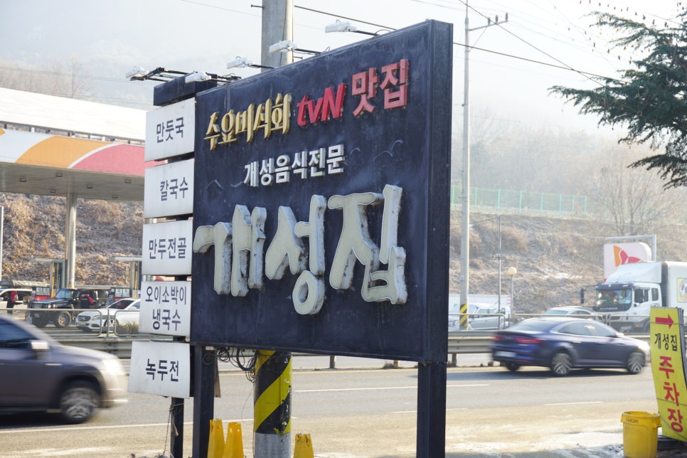 개성만두국(본점) 이미지