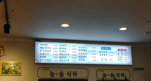 늘솜식탁 이미지