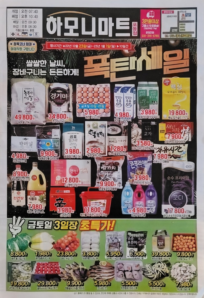 하모니마트포동점 이미지