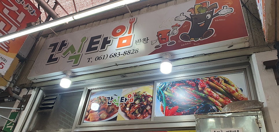 반찬，간식타임 이미지