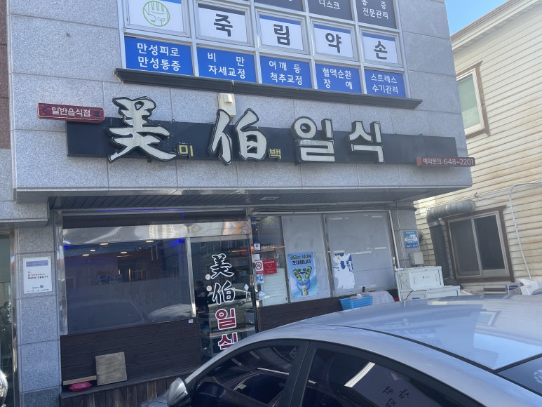 미백일식 이미지