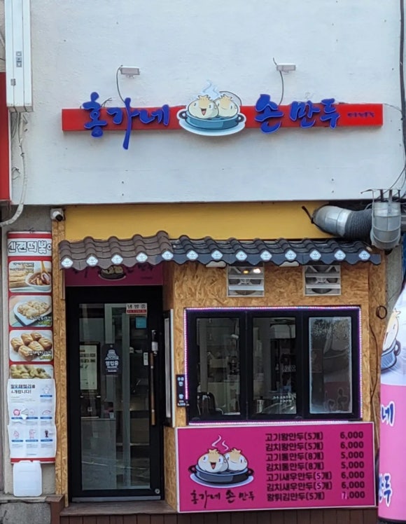 홍가네손만두 이미지