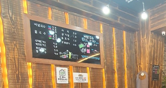 웅촌비빔국수 이미지