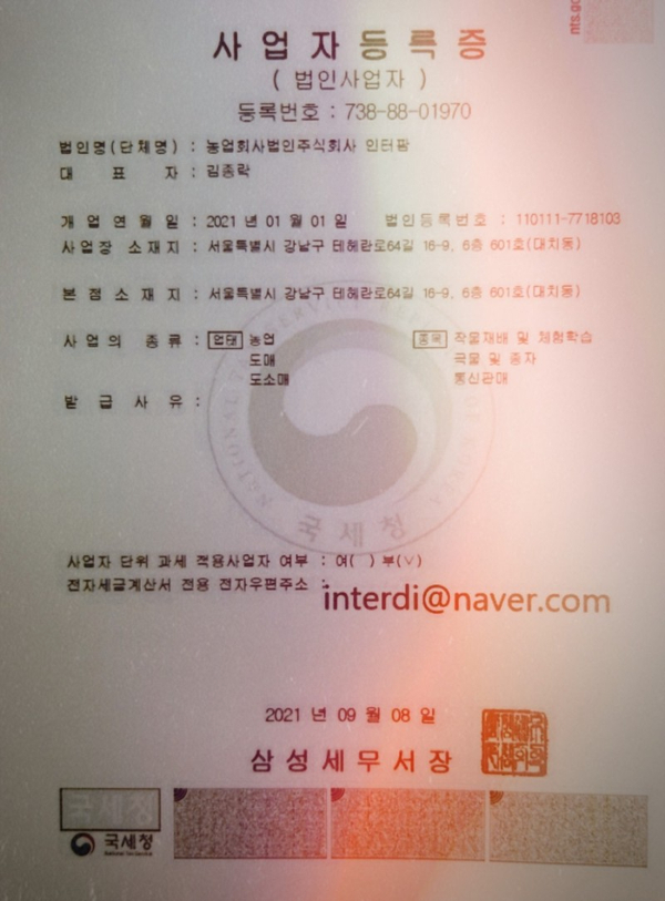 농업회사법인(주)한국인삼 이미지
