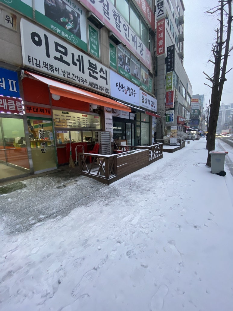이모네분식 이미지