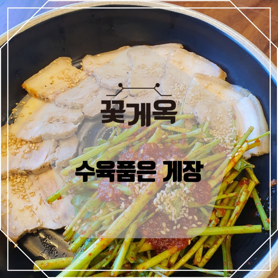 꽃게옥천안점 이미지
