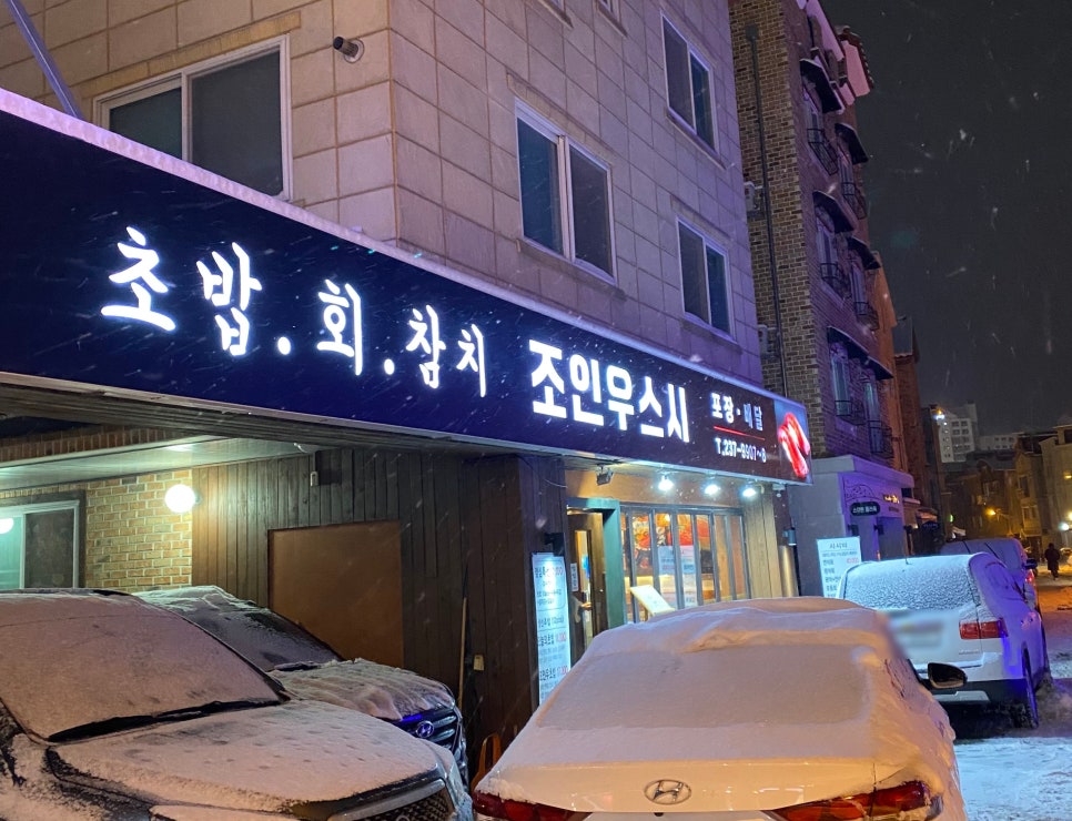 조인우스시 이미지