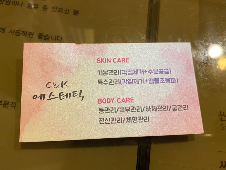 C&K에스테틱 이미지