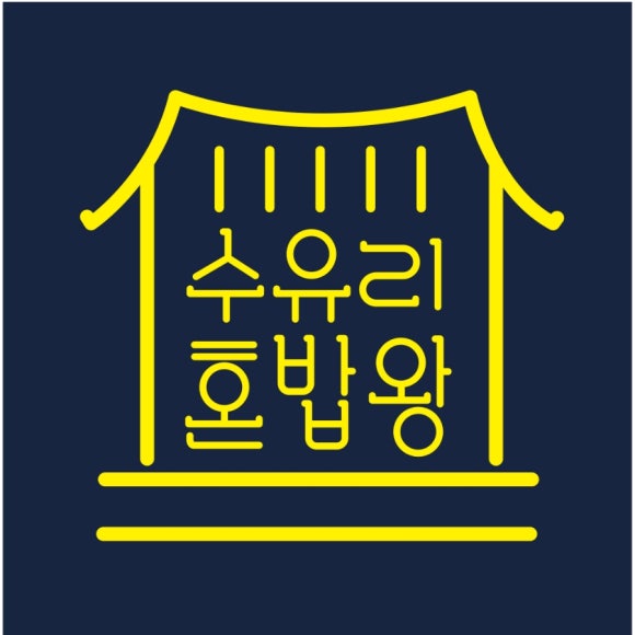 덮밥zip 이미지