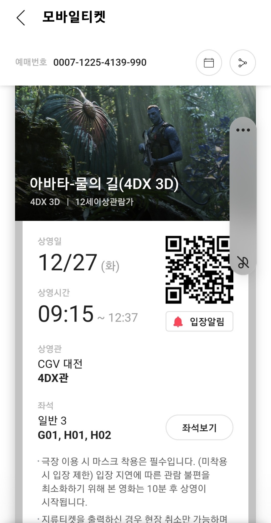 CGV 방학 4DX관 이미지