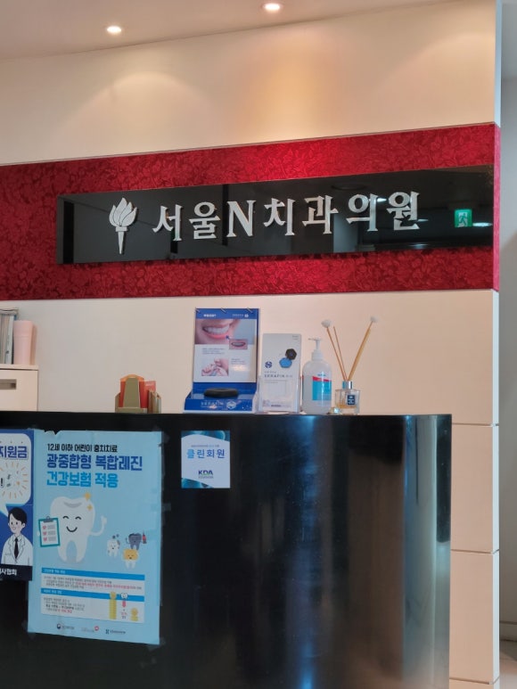 서울N치과의원 이미지