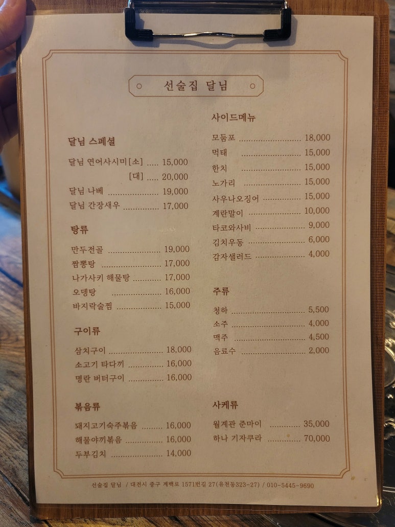 선술집달님 이미지