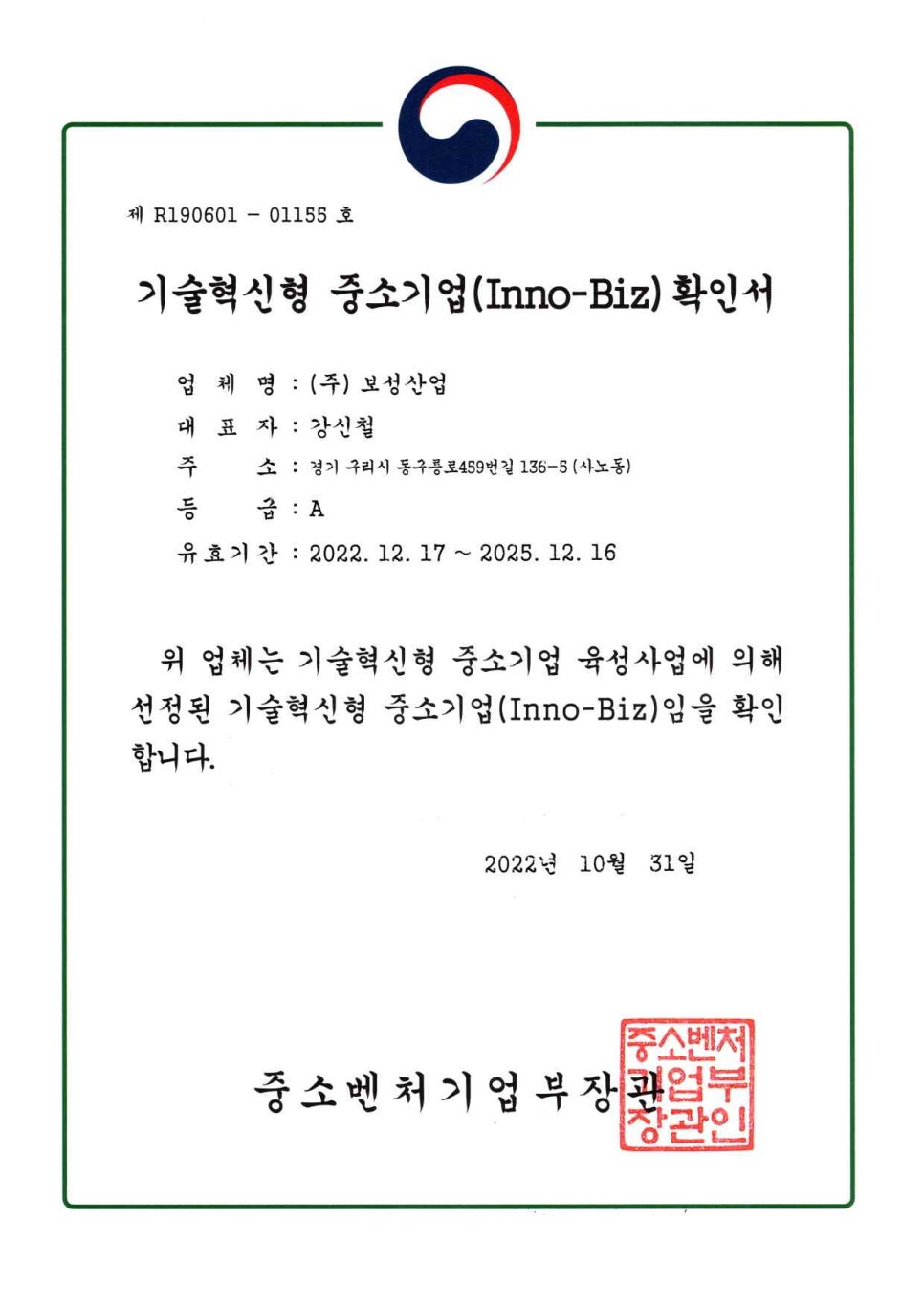 (주)보성산업 이미지