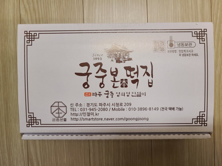 옛날궁중떡집 이미지