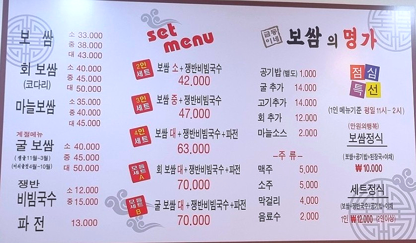 금동이네보쌈의명가 이미지