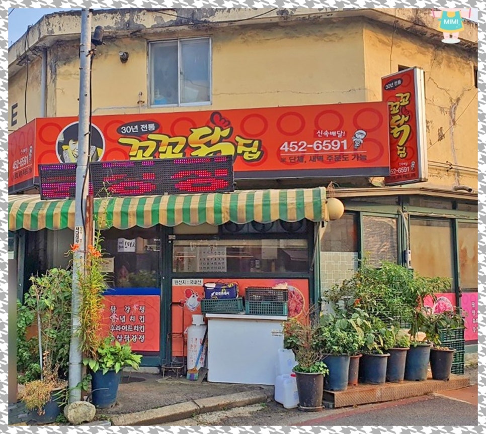 꼬꼬닭집 이미지