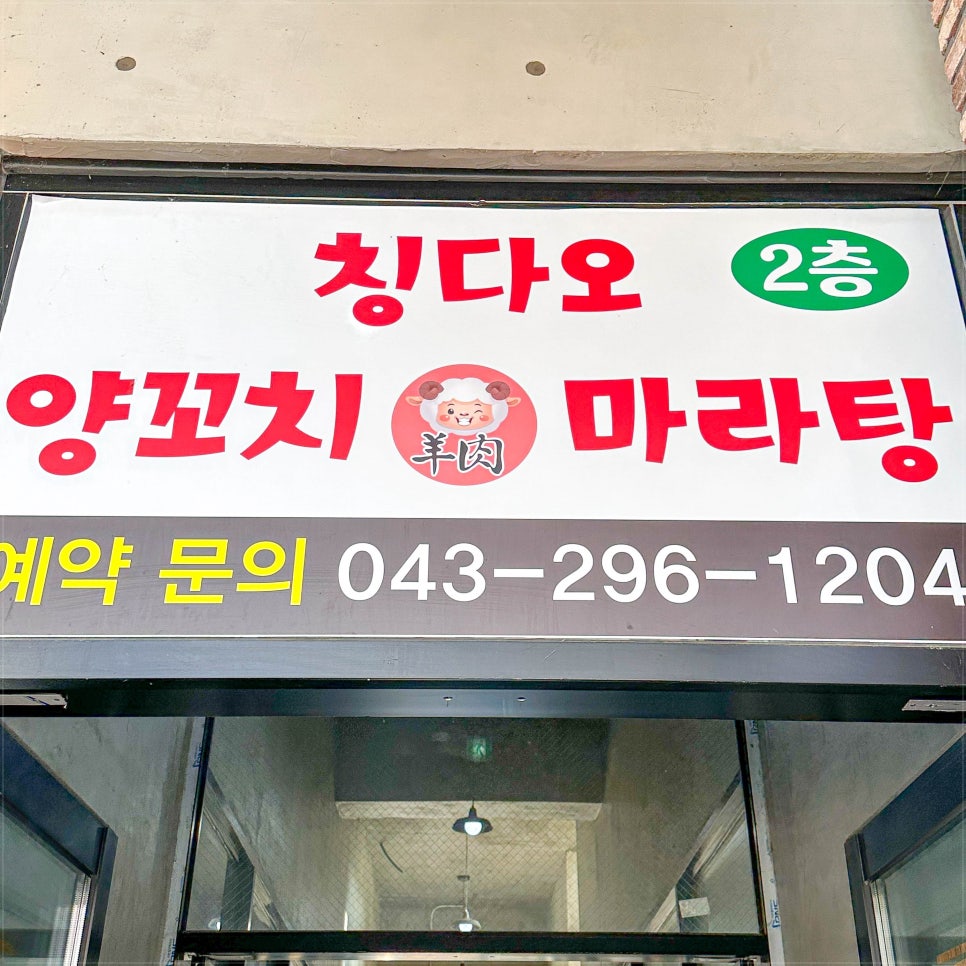 칭다오양꼬치 이미지