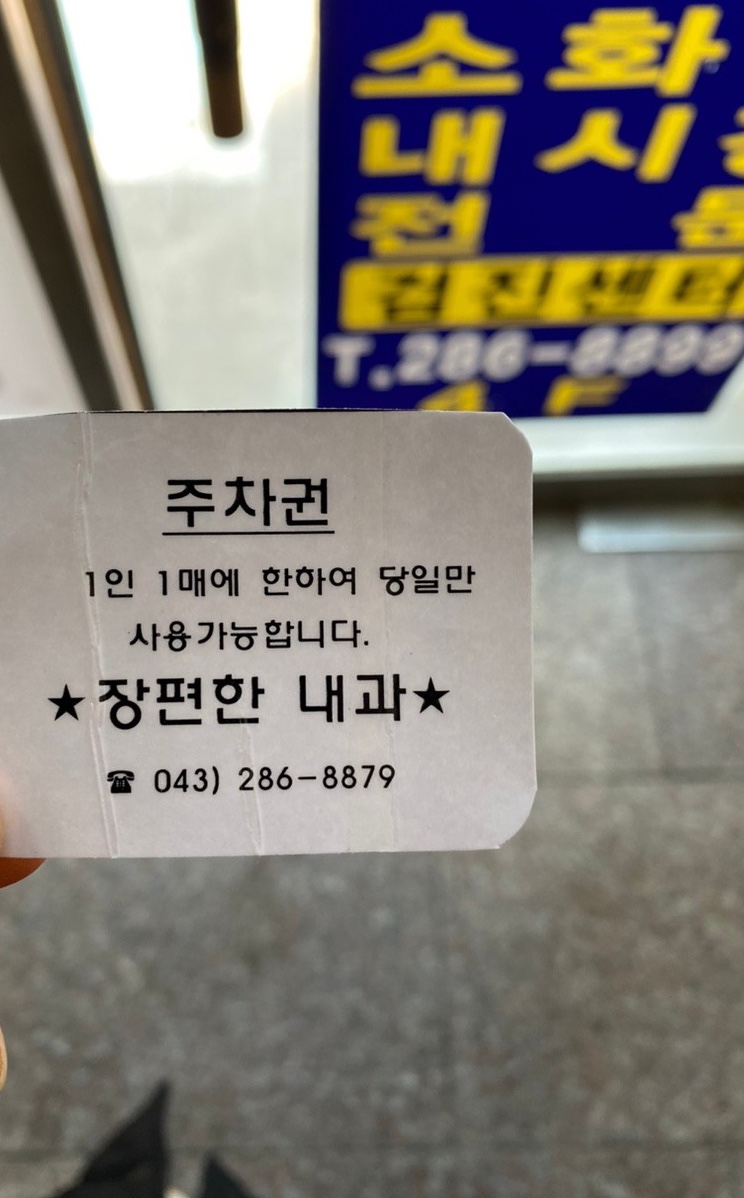 장편한내과의원 이미지