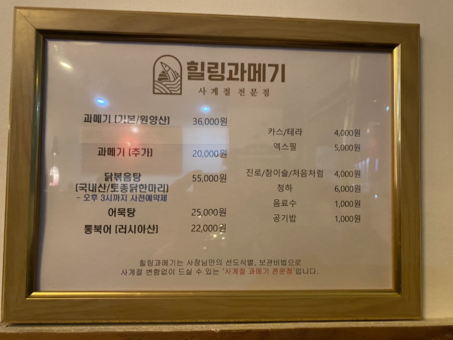 힐링과메기 이미지