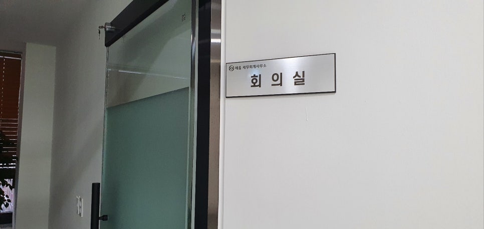 세움세무회계사무소 이미지