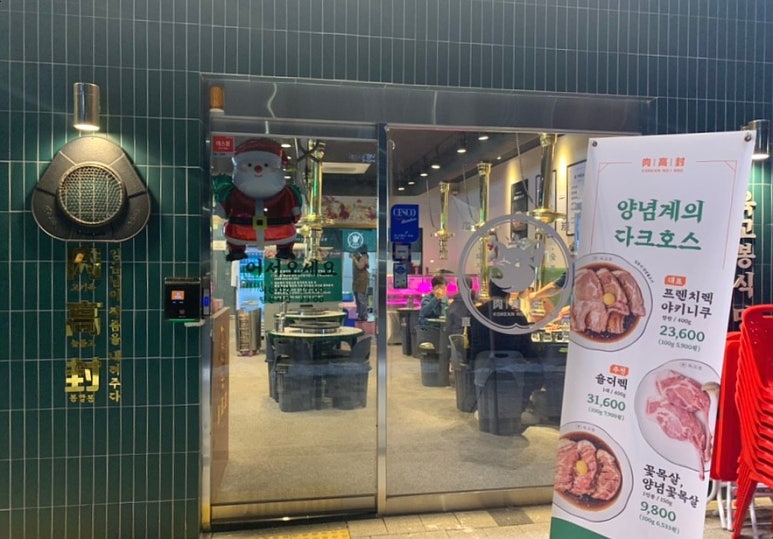 육고봉시흥능곡역점 이미지
