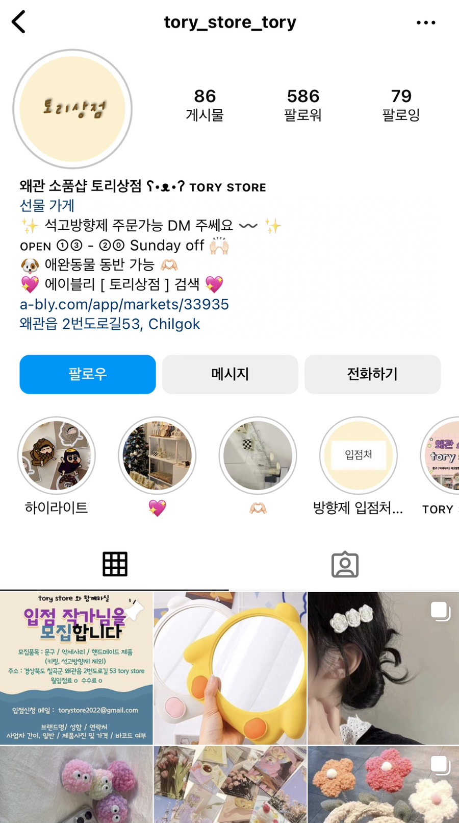 토리 상점 이미지