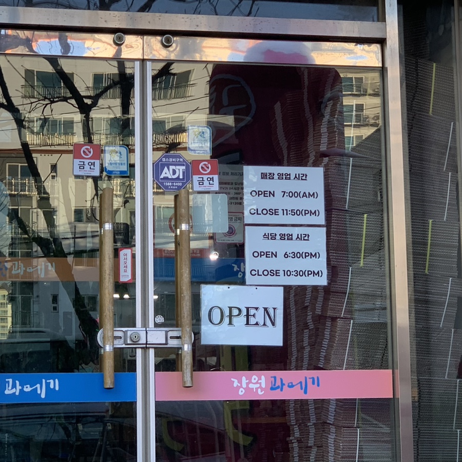 구룡포장원과메기 이미지