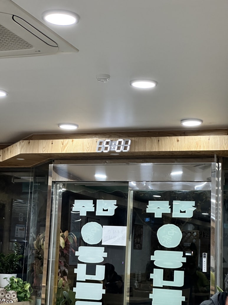 중앙점24시전주명가콩나물국밥 이미지