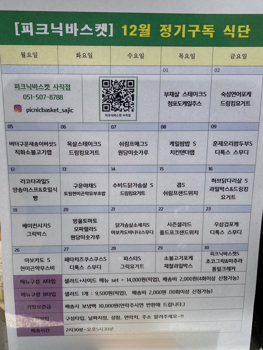 피크닉바스켓 사직점 이미지