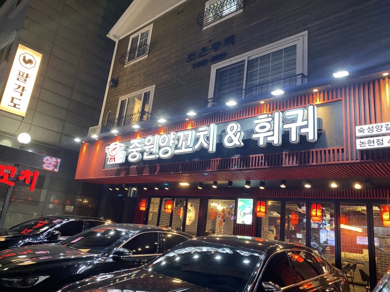 중원양꼬치&훠궈 이미지