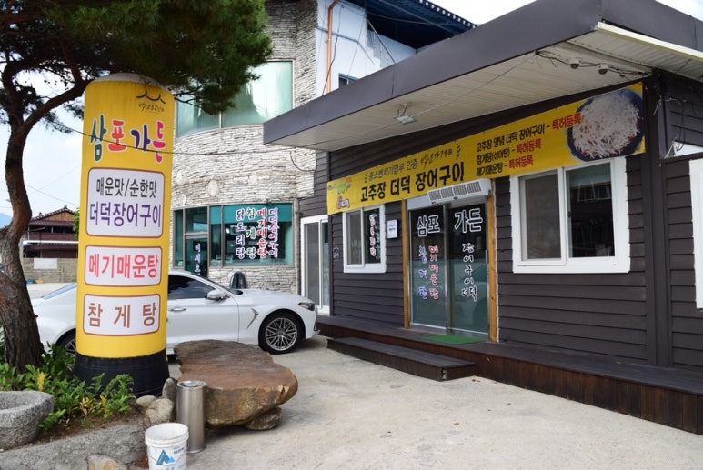 삼포식당 이미지