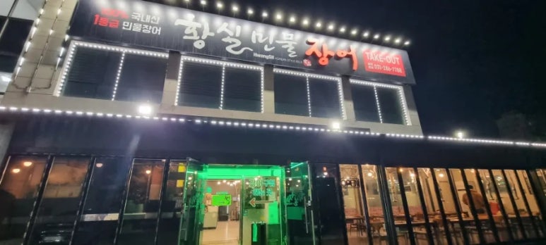황실장어 이미지