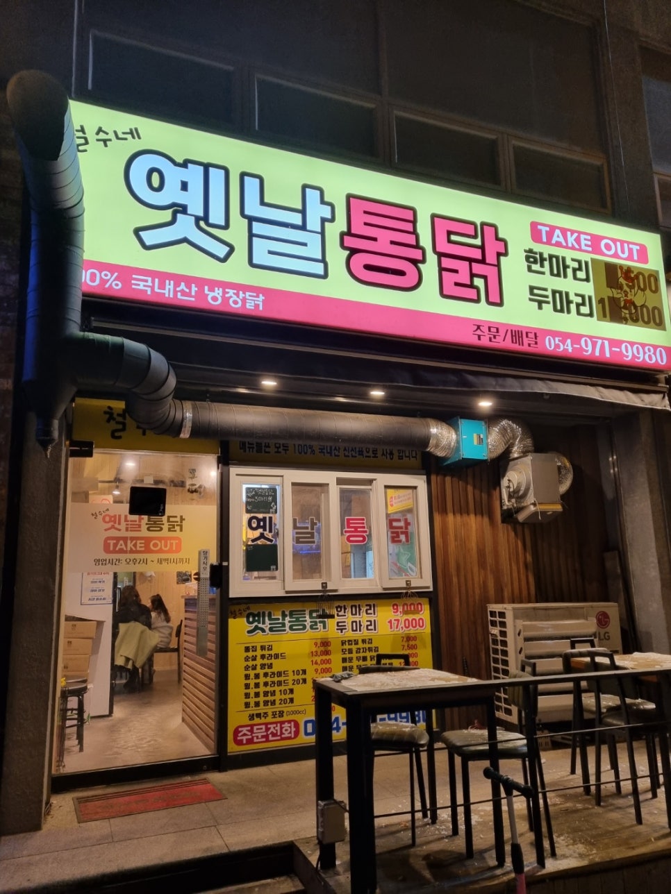 철수네옛날통닭 이미지