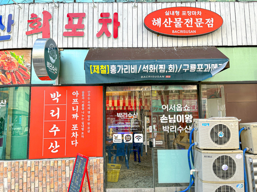 박리수산 이미지