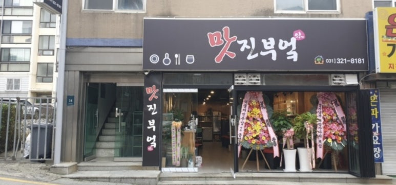 맛진부엌 이미지