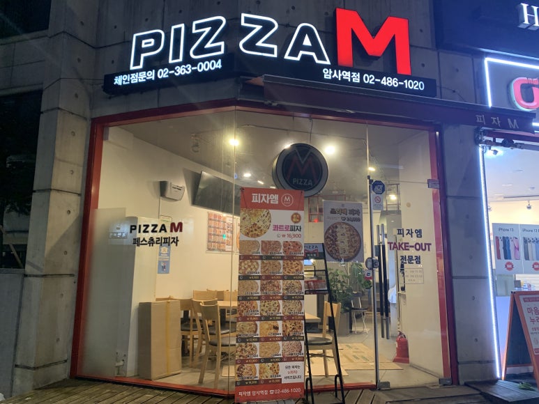 피자엠암사역점 이미지