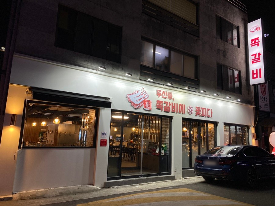 쪽갈비에꽃피다 이미지