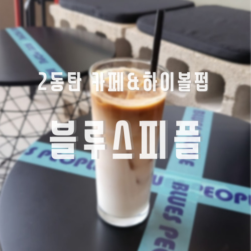 블루스 피플 이미지