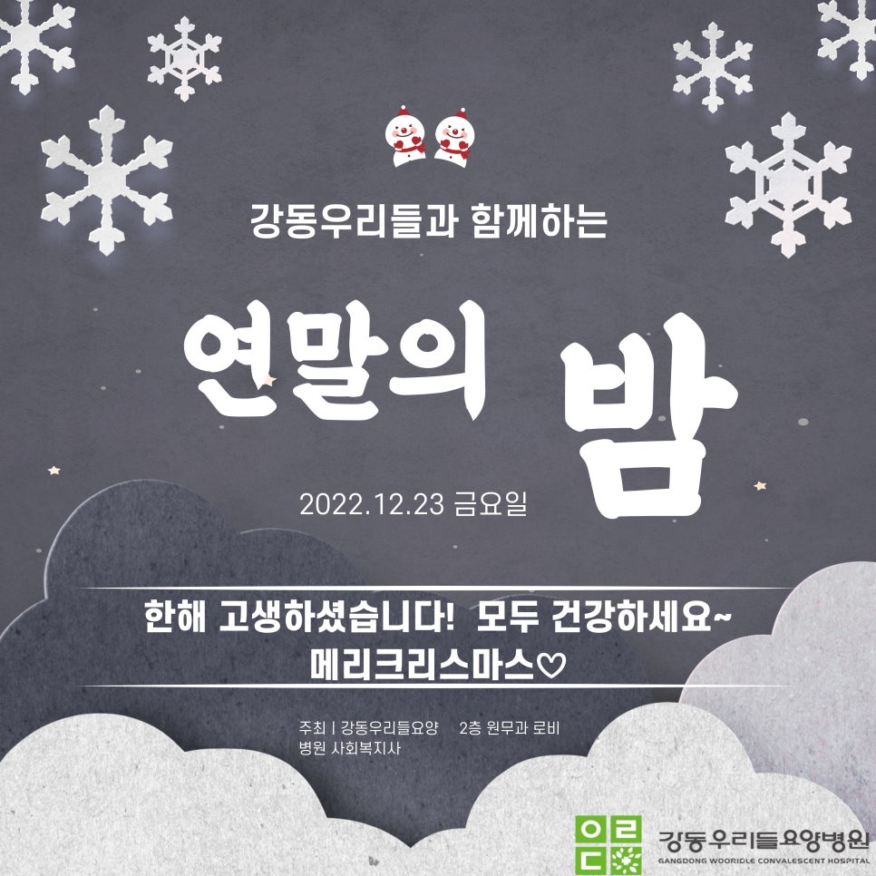 강동우리들요양병원 이미지