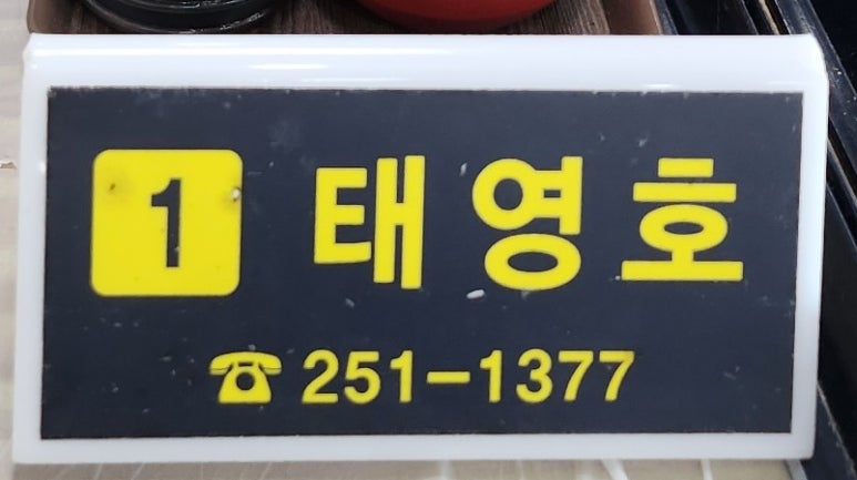 꼭지초장 이미지