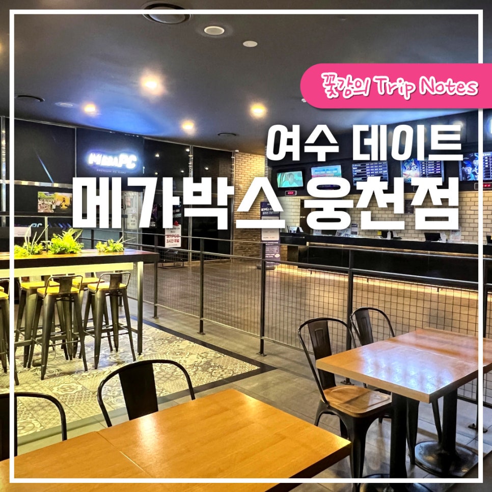 메가박스PC방 이미지