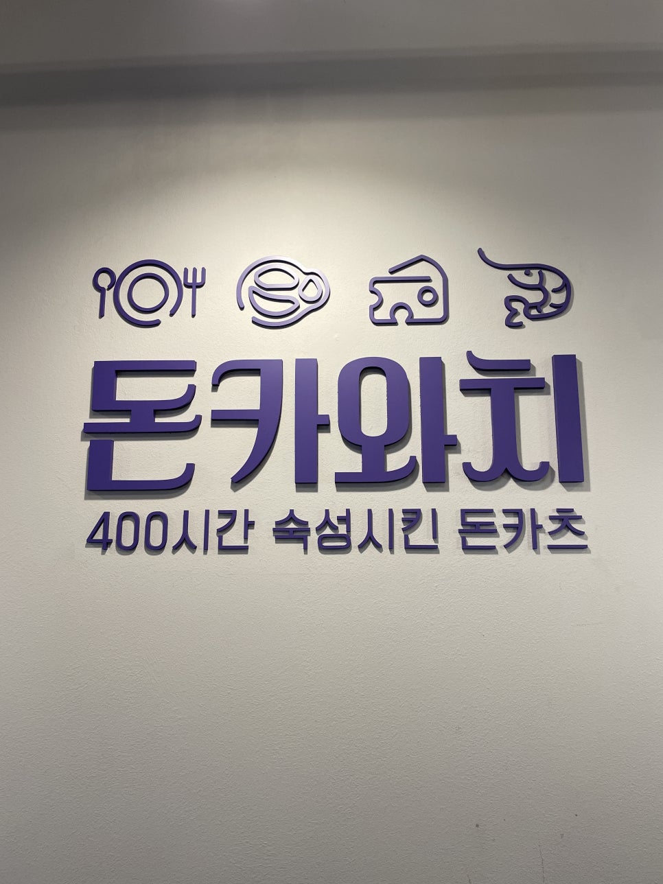 돈카와치 이미지