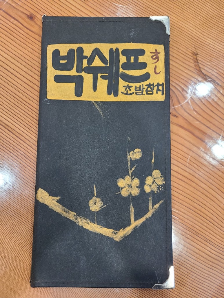 담양초밥집 이미지