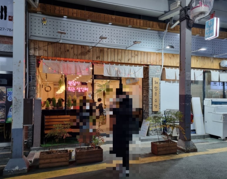 해맑은수산 이미지