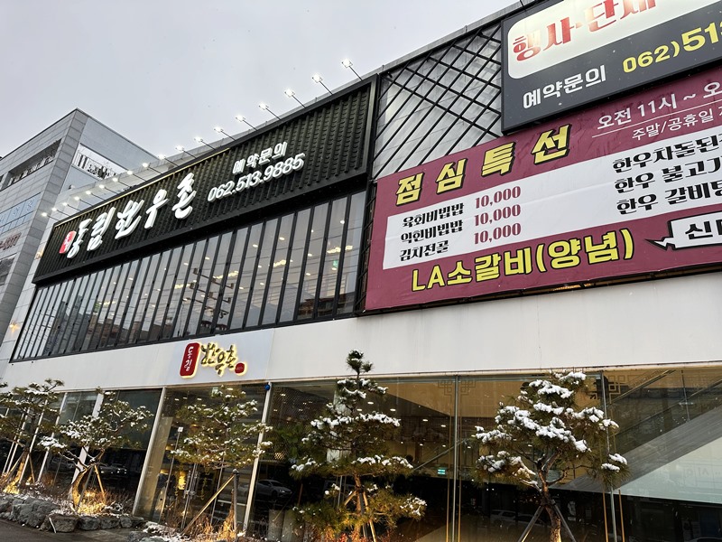 동림한우촌 이미지