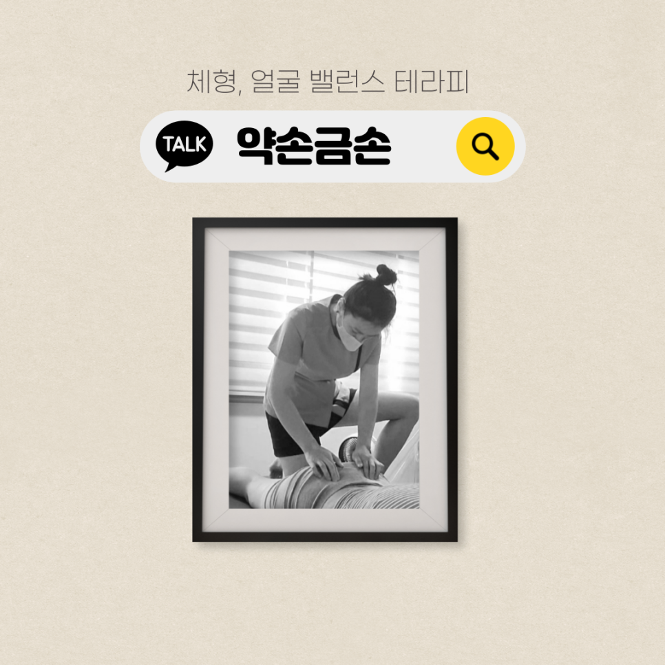 금손약손테라피 이미지