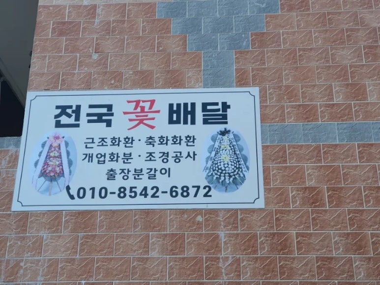 전국꽃배달 이미지