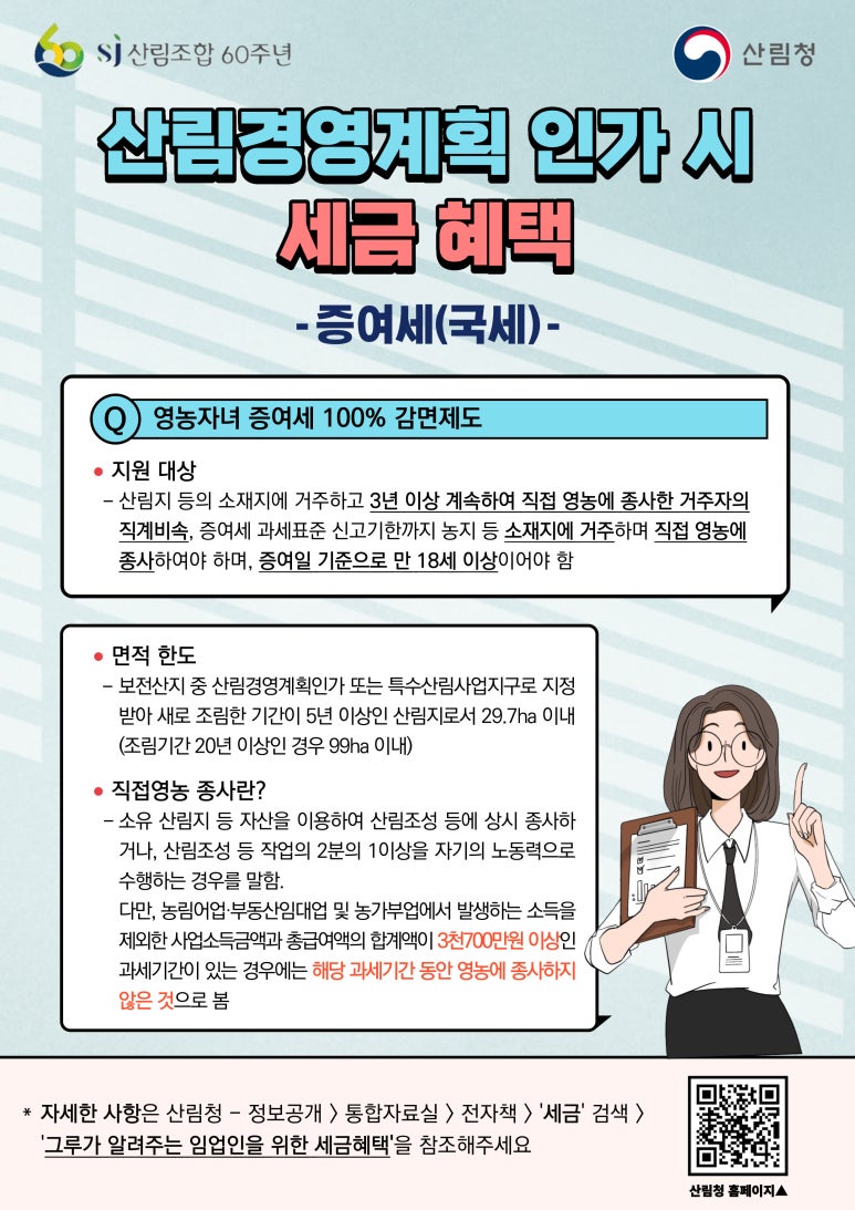 임업영농조합 이미지