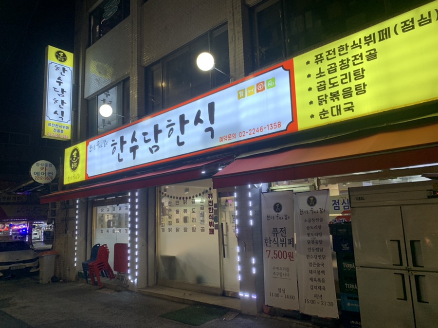 한수한식 이미지
