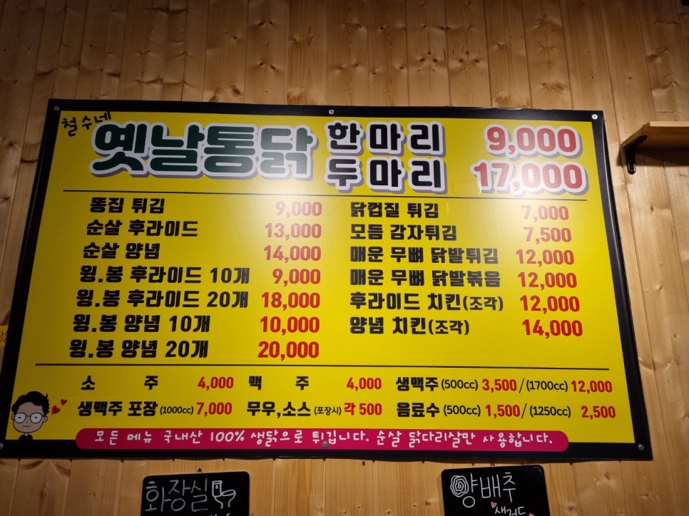 철수네옛날통닭 이미지